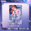 莹光倾心系列 / Art Card Set-Ying Guang QIng Xin (55*85mm)