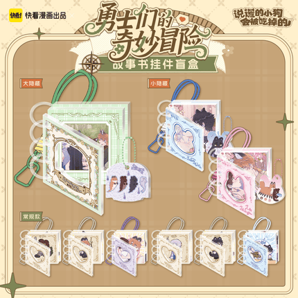 Lying Puppies Will Be Eaten | Yong Shi Men De Qi Miao Mao Xian Series Kuai Kan Anime Goods - FUNIMECITY 