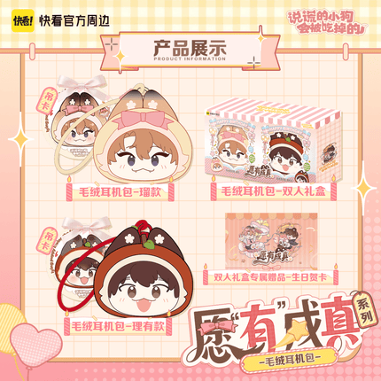 Lying Puppies Will Be Eaten | Yuan You Cheng Zhen Series Kuai Kan Anime Goods - FUNIMECITY 