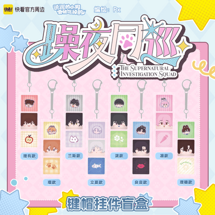 Lying Puppies Will Be Eaten | Zao Ye Tong Xun Series Blind Box Set Kuai Kan Anime Goods - Funimecity 
