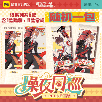 Lying Puppies Will Be Eaten | Zao Ye Tong Xun Series Blind Box Set Kuai Kan Anime Goods - Funimecity 