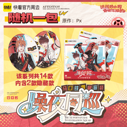 Lying Puppies Will Be Eaten | Zao Ye Tong Xun Series Blind Box Set Kuai Kan Anime Goods - Funimecity 