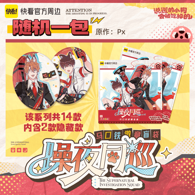 Lying Puppies Will Be Eaten | Zao Ye Tong Xun Series Blind Box Set Kuai Kan Anime Goods - Funimecity 