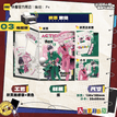 躁夜同巡系列 / Foldout Set-C
