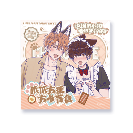 Lying Puppies Will Be Eaten | Zhao Zhao Fang Tang Series Art Card Blind Box Kuai Kan Anime Goods - Funimecity 