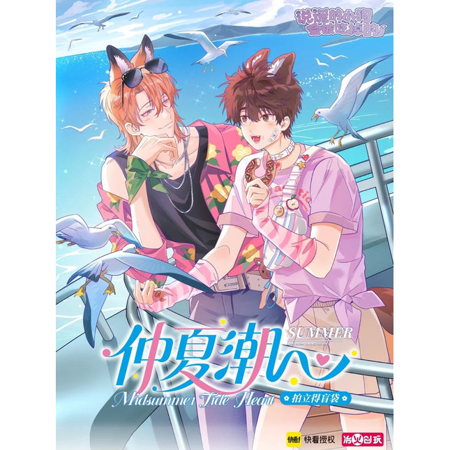 Lying Puppies Will Be Eaten | Zhong Xia Chao Xin Series Polaroid Blind Box Ye Huo Chuang Wan Anime Goods - Funimecity 