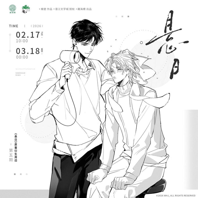 Manhattanhenge | Yu Wen & Se Hun Shou Yu & Star Leap & Su Die & Mao Gou Ri Ji Series Wei Hai Ji Anime Goods - FUNIMECITY 