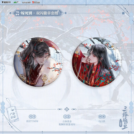 Married Thrice to Salted Fish | Er Jie Liang Yuan & Yi Jia Si Bie & Lu Lin Zhi Hao & Shang Yuan Deng Huo Series MAO ER FM Anime Goods - FUNIMECITY