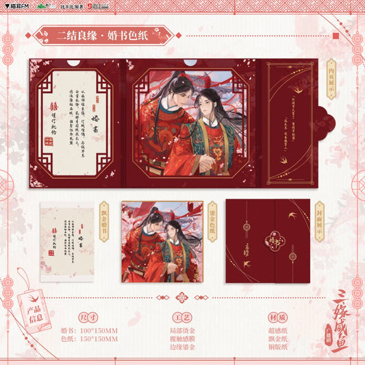 Married Thrice to Salted Fish | Er Jie Liang Yuan & Yi Jia Si Bie & Lu Lin Zhi Hao & Shang Yuan Deng Huo Series MAO ER FM Anime Goods - FUNIMECITY