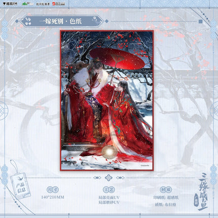 Married Thrice to Salted Fish | Er Jie Liang Yuan & Yi Jia Si Bie & Lu Lin Zhi Hao & Shang Yuan Deng Huo Series MAO ER FM Anime Goods - FUNIMECITY