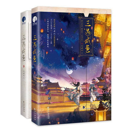 Married Thrice to Salted Fish | Vol.1 & Vol.2 (Novel) Jing Se - FUNIMECITY