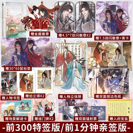 Married Thrice to Salted Fish | Vol.1 & Vol.2 (Novel) Jing Se - FUNIMECITY