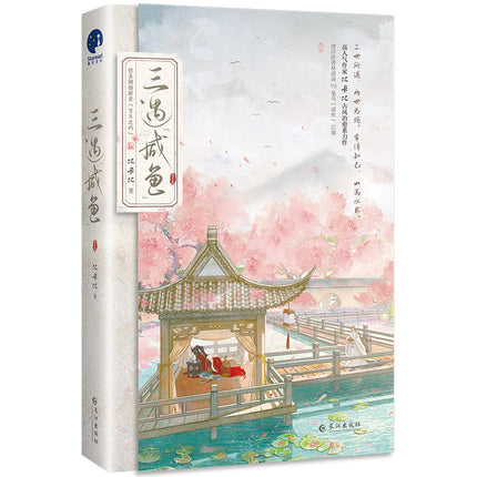 Married Thrice to Salted Fish | Vol.1 & Vol.2 (Novel) Jing Se - FUNIMECITY