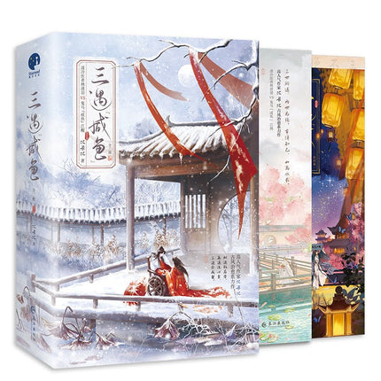 Married Thrice to Salted Fish | Vol.1 & Vol.2 (Novel) Jing Se - FUNIMECITY