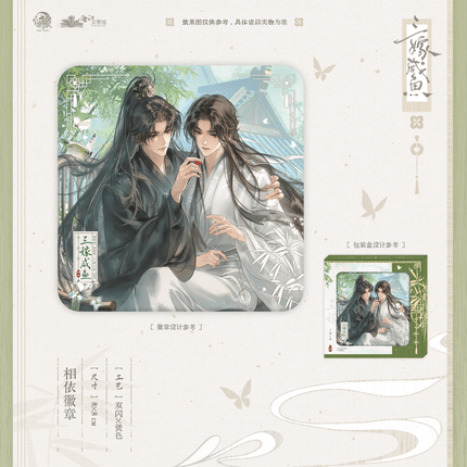 Married Thrice to Salted Fish | Xiang Yi & Lan Shan & Da Hun & Nai Cha Series Yu Meng Wen Chuang Anime Goods - FUNIMECITY 