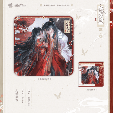 Married Thrice to Salted Fish | Xiang Yi & Lan Shan & Da Hun & Nai Cha Series Yu Meng Wen Chuang Anime Goods - FUNIMECITY 