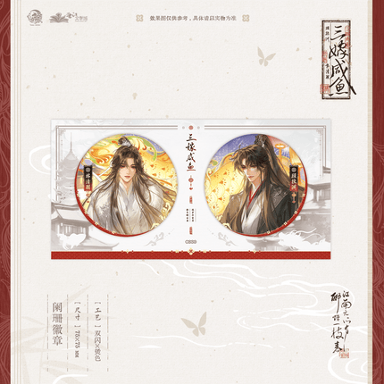 Married Thrice to Salted Fish | Xiang Yi & Lan Shan & Da Hun & Nai Cha Series Yu Meng Wen Chuang Anime Goods - FUNIMECITY 