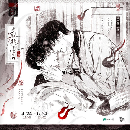 Mi Yan | Shen Jiang & He Ying & Miao Mo Series Du Ye Ju Anime Goods - FUNIMECITY 