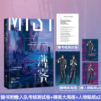 Mist | Vol.1 & Vol.2 (Novel) Mei Li Novel & Manhua - FUNIMECITY