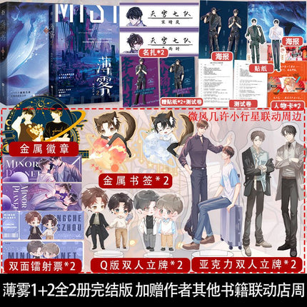 Mist | Vol.1 & Vol.2 (Novel) Mei Li Novel & Manhua - FUNIMECITY