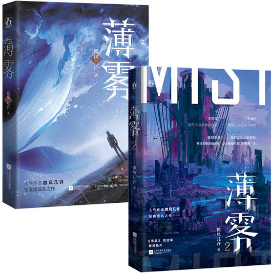 Mist | Vol.1 & Vol.2 (Novel) Mei Li - FUNIMECITY