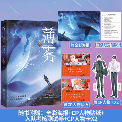 Mist | Vol.1 & Vol.2 (Novel) Mei Li Novel & Manhua - FUNIMECITY