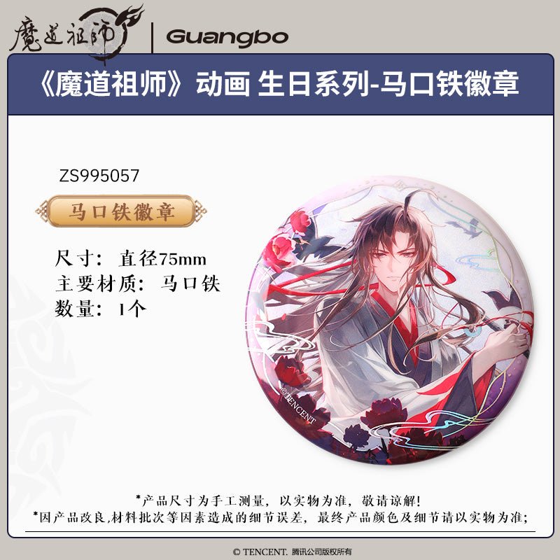 Mo Dao Zu Shi | 2024 Wei Wuxian Birthday Series Badge Guang Bo - FUNIMECITY