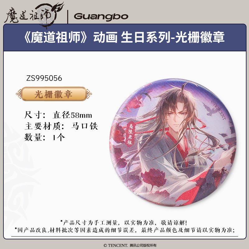 Mo Dao Zu Shi | 2024 Wei Wuxian Birthday Series Badge Guang Bo - FUNIMECITY