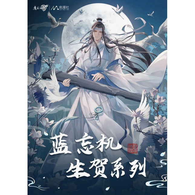 Mo Dao Zu Shi | 2025 Lan Wangji Birthday Series Nan Man She Anime Goods - FUNIMECITY
