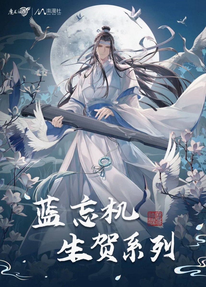 Mo Dao Zu Shi | 2025 Lan Wangji Birthday Series Nan Man She Anime Goods - FUNIMECITY