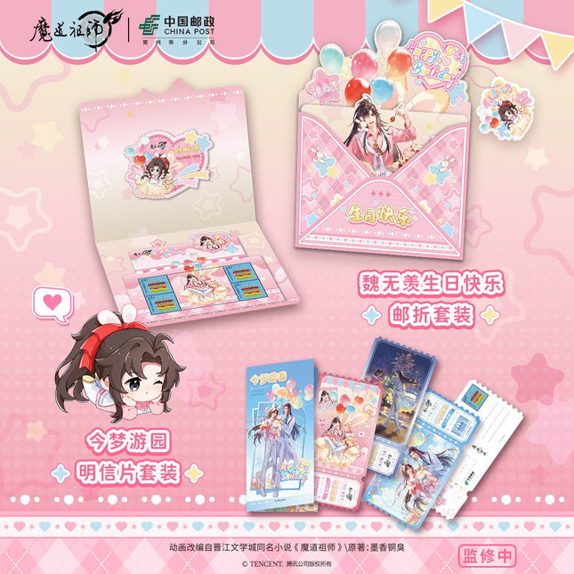 Mo Dao Zu Shi | 2026 Wei Wuxian Birthday Series Postcard Set China Post Anime Goods - FUNIMECITY 