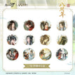 八周年&鹤舞青山系列 / Random One / Badge(75mm) - Ba Zhou Nian