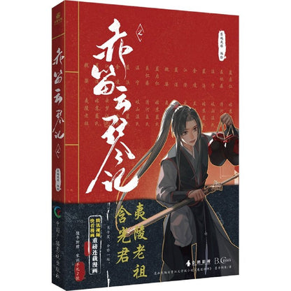 Mo Dao Zu Shi | Chi Di Yun Qin Ji Vol.1~3 (The Comic / Manhua) Li Chao - FUNIMECITY