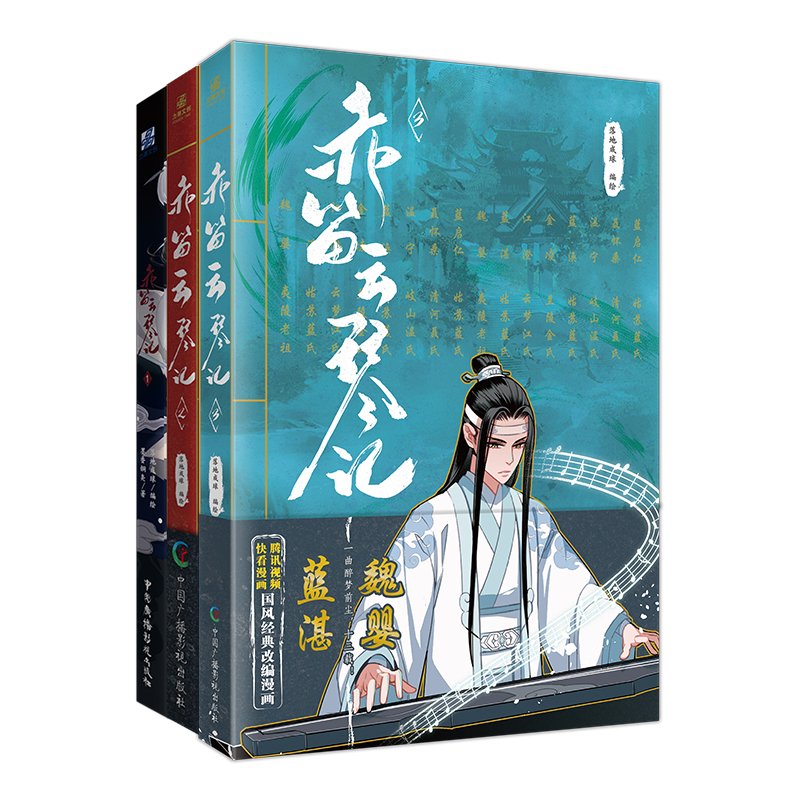 Mo Dao Zu Shi | Chi Di Yun Qin Ji Vol.1~3 (The Comic / Manhua) Li Chao - FUNIMECITY