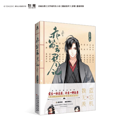 Mo Dao Zu Shi | Chi Di Yun Qin Ji Vol.4~7 (The Comic / Manhua) Funimecity Novel & Manhua - Funimecity 