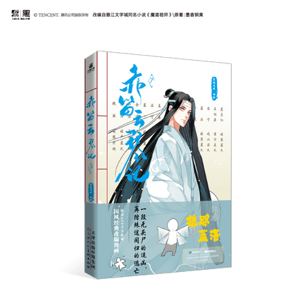 Mo Dao Zu Shi | Chi Di Yun Qin Ji Vol.4~7 (The Comic / Manhua) Funimecity Novel & Manhua - Funimecity 