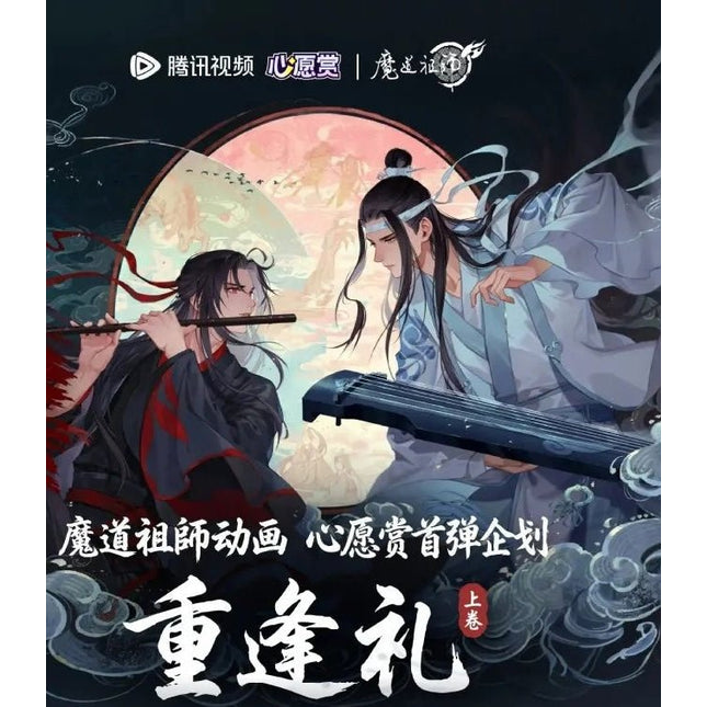 Mo Dao Zu Shi | Chong Feng Li Series Random Draw Tencent Anime Goods - FUNIMECITY 