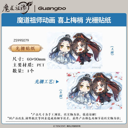 Mo Dao Zu Shi | Dong You Tong Le Series Guang Bo Anime Goods - FUNIMECITY