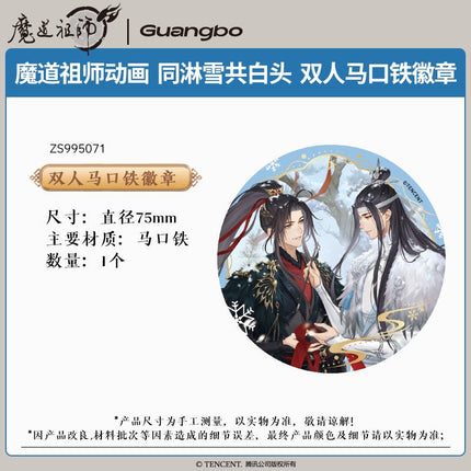 Mo Dao Zu Shi | Dong You Tong Le Series Guang Bo Anime Goods - FUNIMECITY