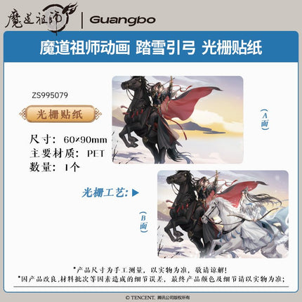 Mo Dao Zu Shi | Dong You Tong Le Series Guang Bo Anime Goods - FUNIMECITY