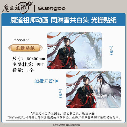 Mo Dao Zu Shi | Dong You Tong Le Series Guang Bo Anime Goods - FUNIMECITY