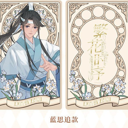 Mo Dao Zu Shi | Fan Hua Shi Xu Series Art Card Set Mo Dao Zu Shi Official Store Anime Goods - FUNIMECITY 