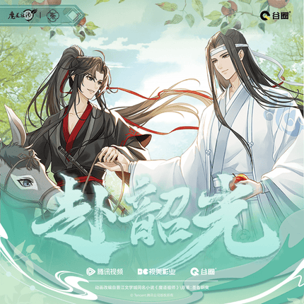Mo Dao Zu Shi | Fu Shao Guang Series Gu Quan Anime Goods - FUNIMECITY