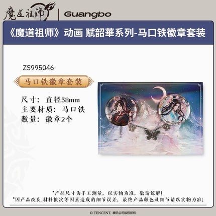 Mo Dao Zu Shi | Fu Shao Hua Series Badge Guang Bo Anime Goods - FUNIMECITY