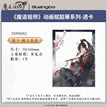 赋韶华系列 / Transparent Card-Wei Wuxian (75*102mm)