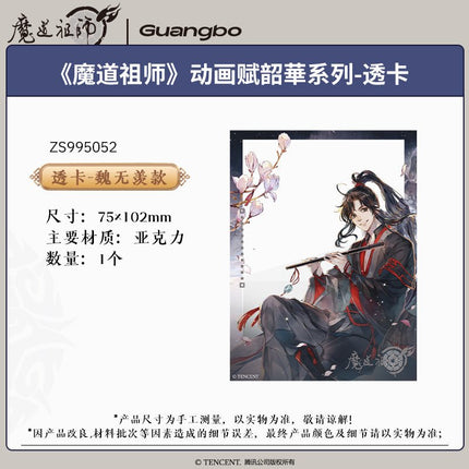 Mo Dao Zu Shi | Fu Shao Hua Series Badge Guang Bo Anime Goods - FUNIMECITY