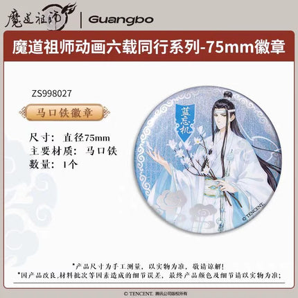 Mo Dao Zu Shi | Guang Bo Liu Zai Tong Xing Series Badge Blind Box Set Guang Bo Anime Goods - FUNIMECITY