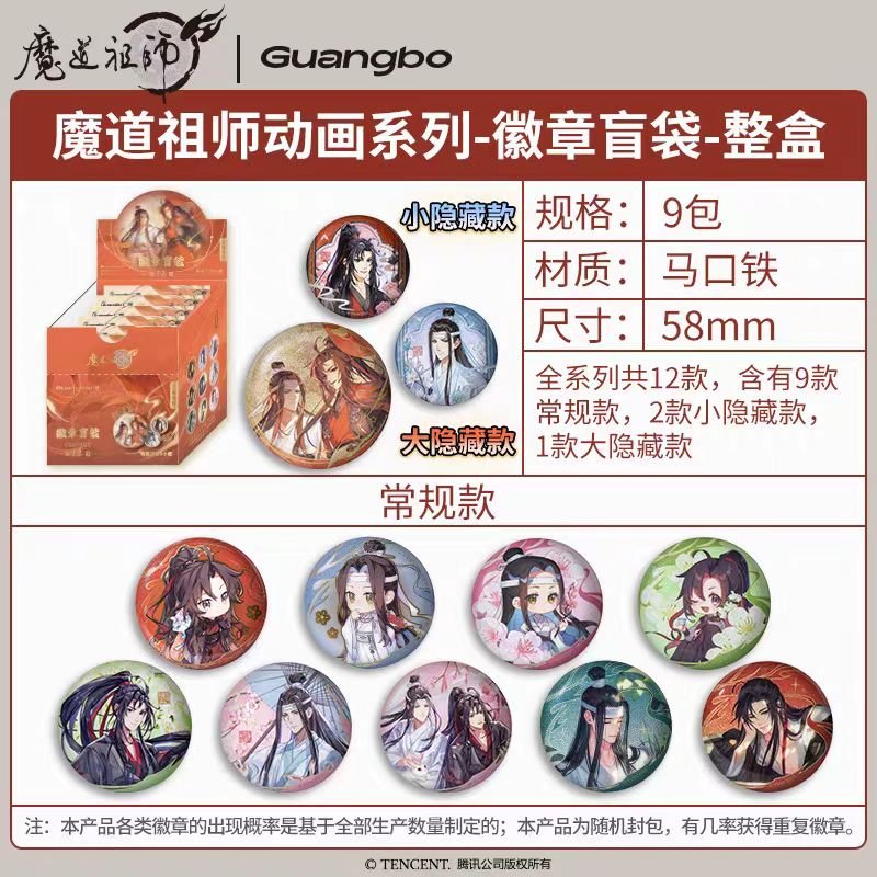 Mo Dao Zu Shi | Guang Bo Liu Zai Tong Xing Series Badge Blind Box Set Guang Bo - FUNIMECITY