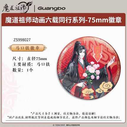 Mo Dao Zu Shi | Guang Bo Liu Zai Tong Xing Series Badge Blind Box Set Guang Bo Anime Goods - FUNIMECITY