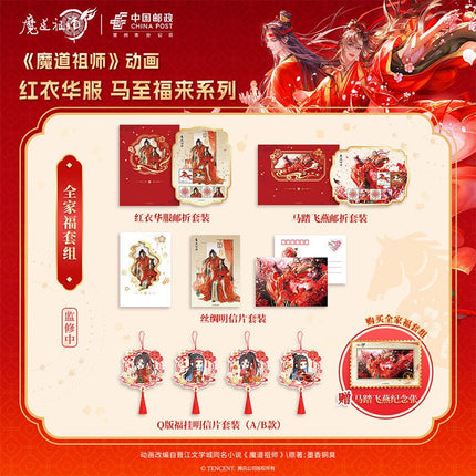 Mo Dao Zu Shi | Hong Yi Hua Fu & Ma Zhi Fu Lai Series Tencent Anime Goods - FUNIMECITY 